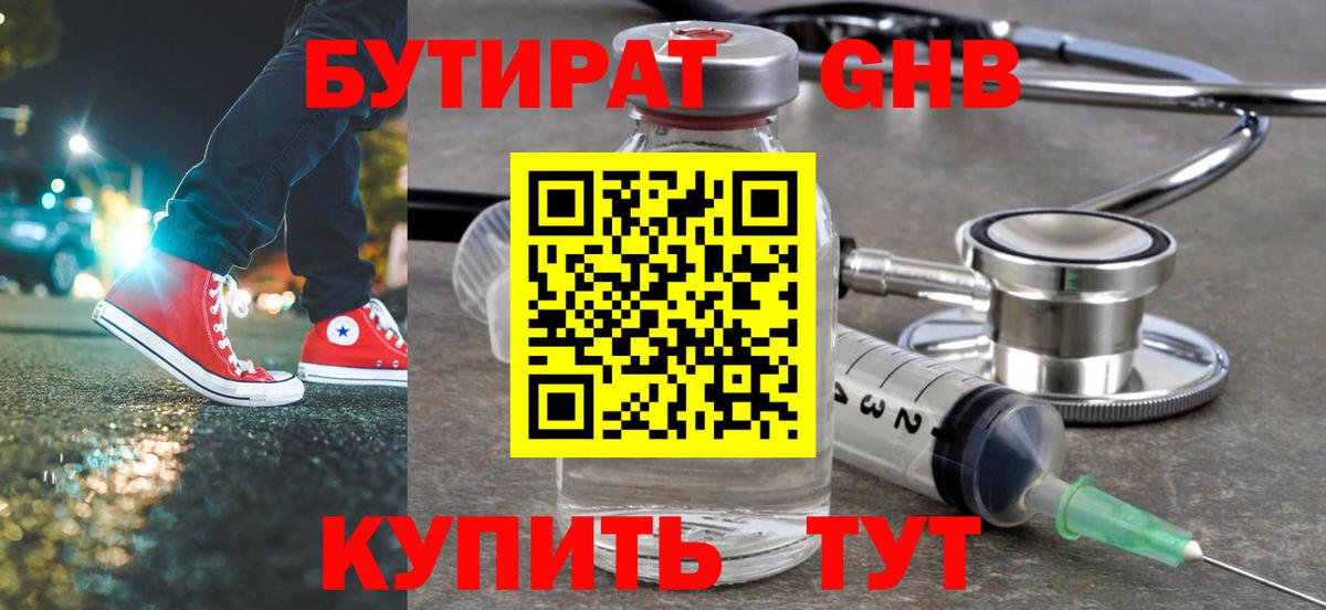 Бутират GHB  Дагестанские Огни 