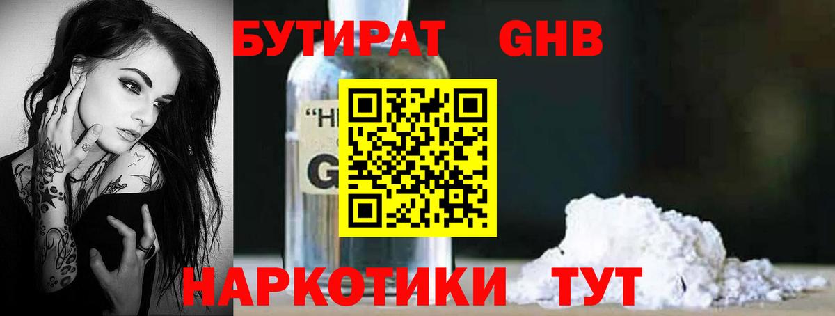 БУТИРАТ бутандиол  Вход с VPN  БУТИРАТ  Дагестанские Огни 