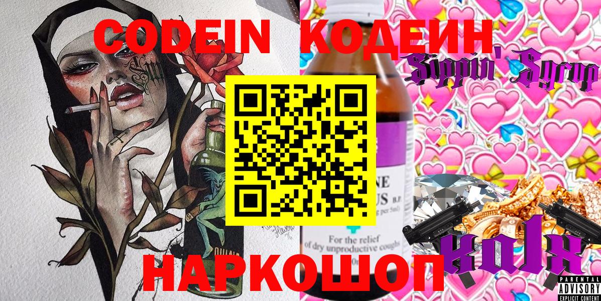 Кодеин Purple Drank  Дагестанские Огни  Кодеин Purple Drank 
