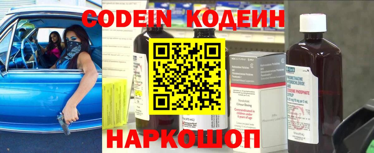 Codein Purple Drank  Вход с VPN  Дагестанские Огни 