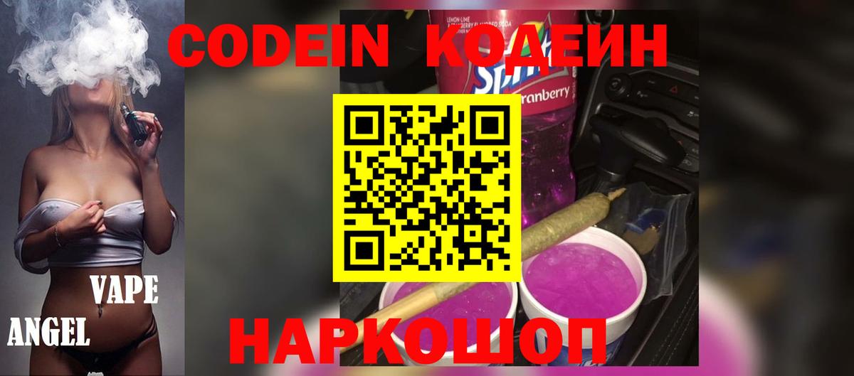 Кодеиновый сироп Lean напиток Lean (лин) Дагестанские Огни
