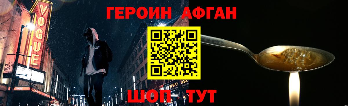 ГЕРОИН афганец Дагестанские Огни