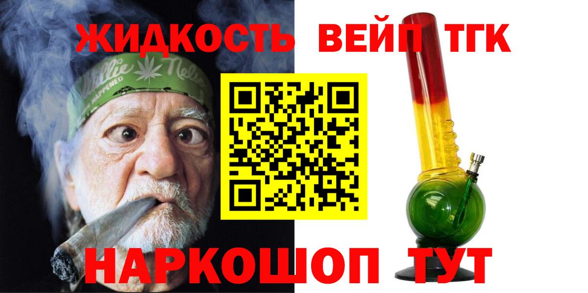 ТГК вейп  Вход с VPN  наркошоп  Дагестанские Огни 